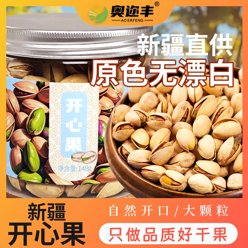 奥迩丰新疆开心果休闲坚果零食
