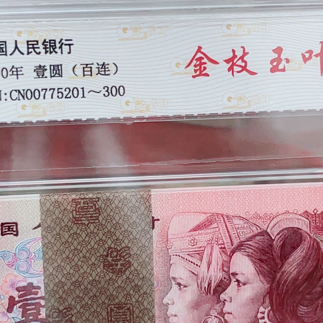 901金枝玉叶刀爱情号尾00775201