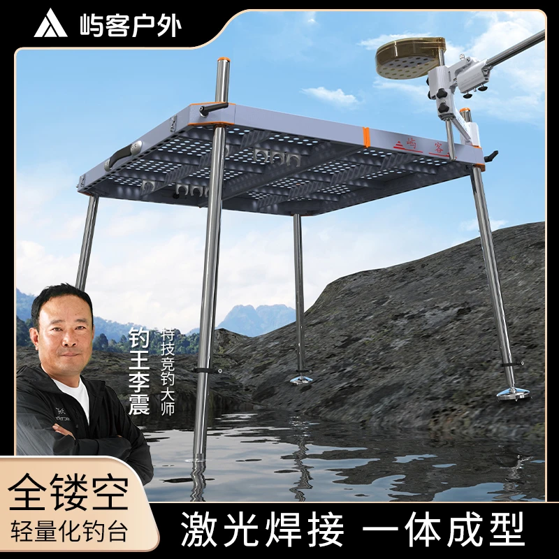 李震同款屿客镂空钓台超轻铝镁合金激光焊接超稳大承重可折叠钓台