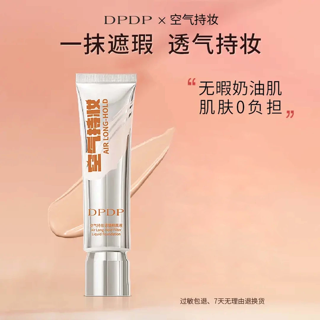 DPDP空气持妆粉底液遮瑕保湿持久防水防汗大容量不脱妆推荐