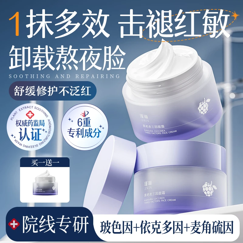瑾琳黑老虎三因抗皱紧致修护保湿抗老滋润舒缓面霜涂抹国货养肤