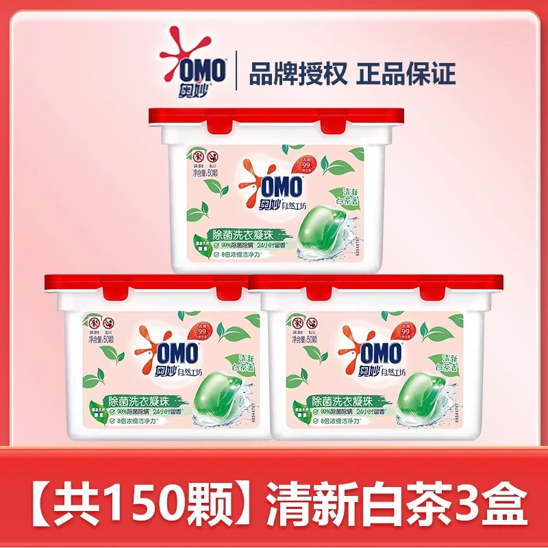 奥妙洗衣凝珠白茶持久留香柔软浓缩护色家庭装