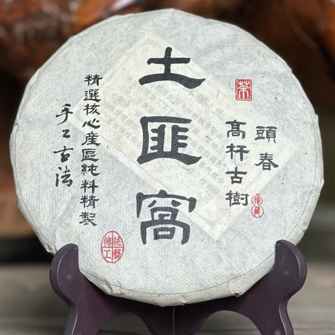 2025年土匪窝头春古树高杆普洱茶生茶357克饼茶