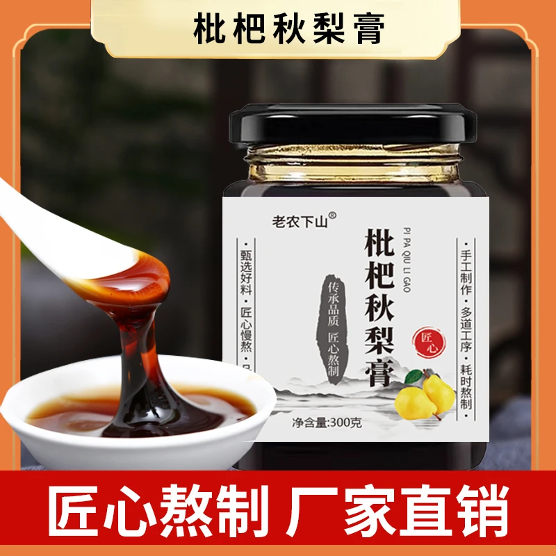 枇杷秋梨膏300克/瓶纯梨膏泡水梨膏冰糖雪梨膏儿童老人枇杷