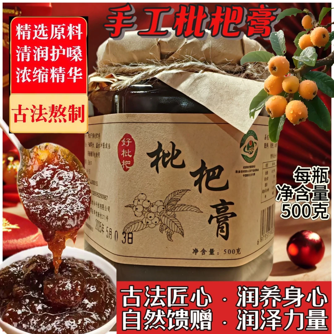 福建云霄枇杷膏天然手工农家古法熬制老少皆宜