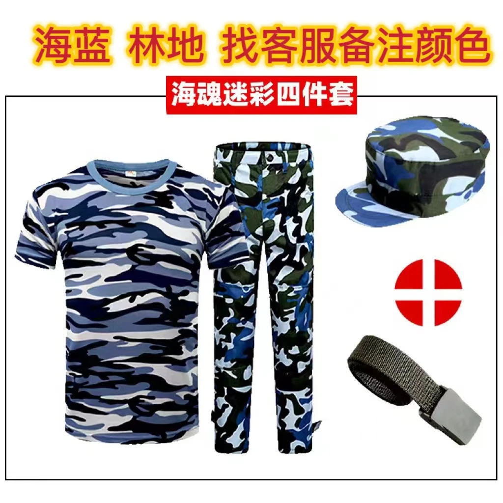 夏季薄款透气军训服短袖套装男女学生迷彩服海魂色海蓝短袖套装