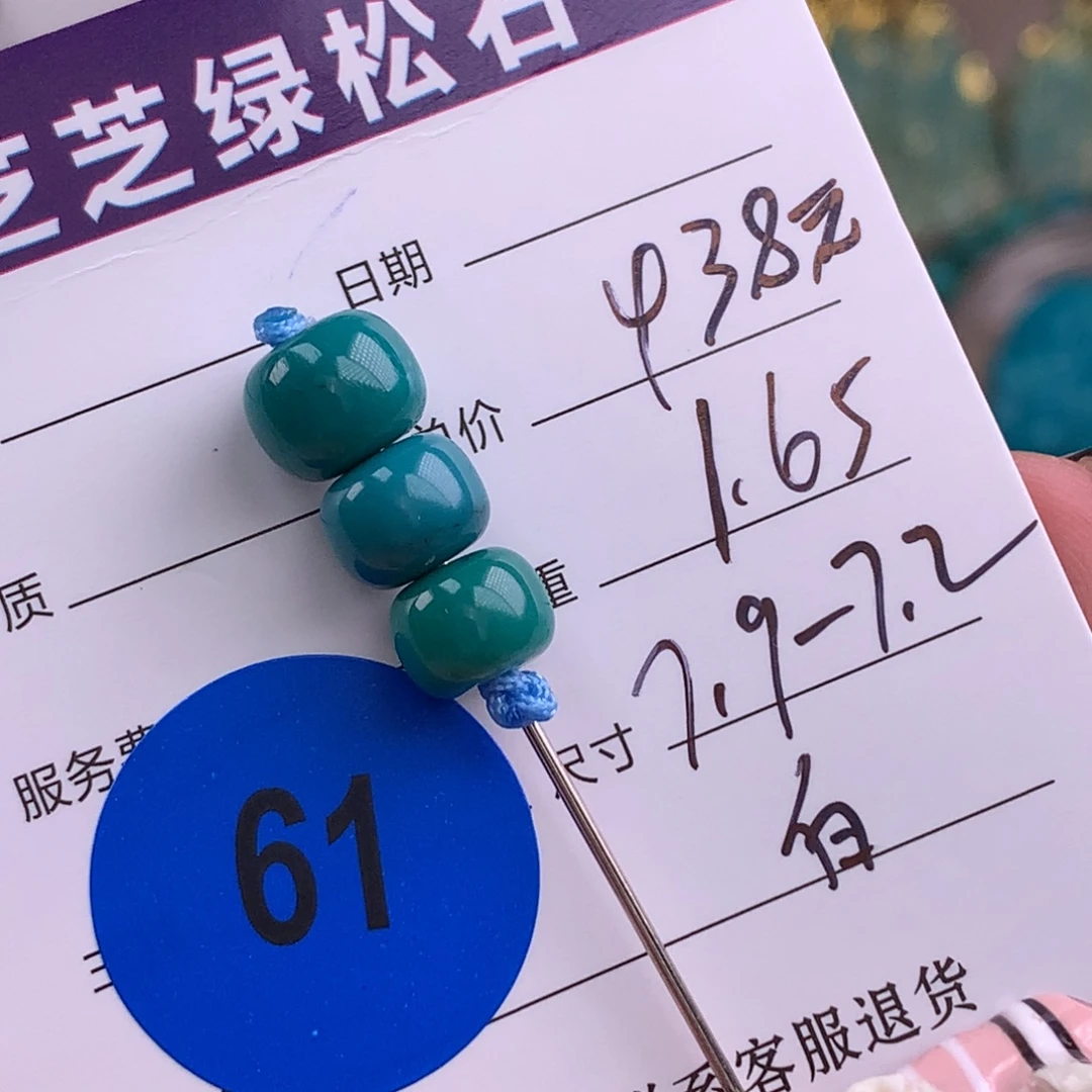 绿松石未镶嵌绿松石