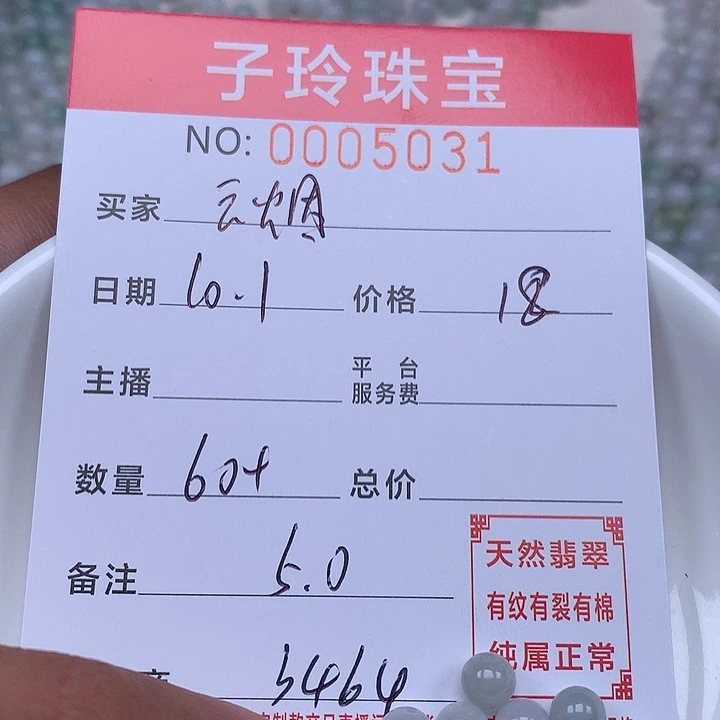 皆***烟翡翠散珠珠子。