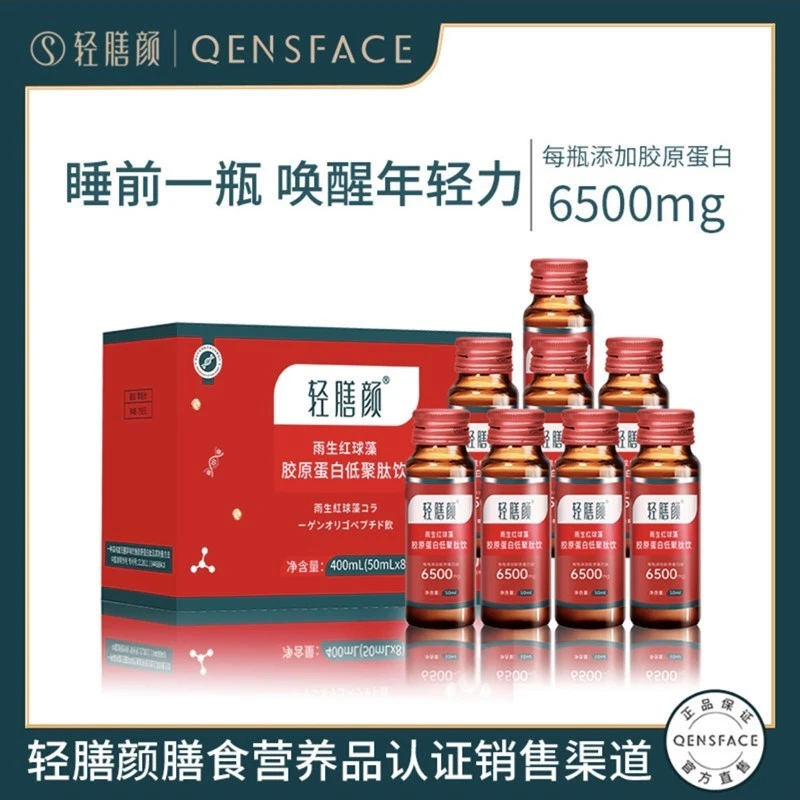 正品保证胶原蛋白雨生红球藻胶原蛋白低聚肽旗舰店/活动中
