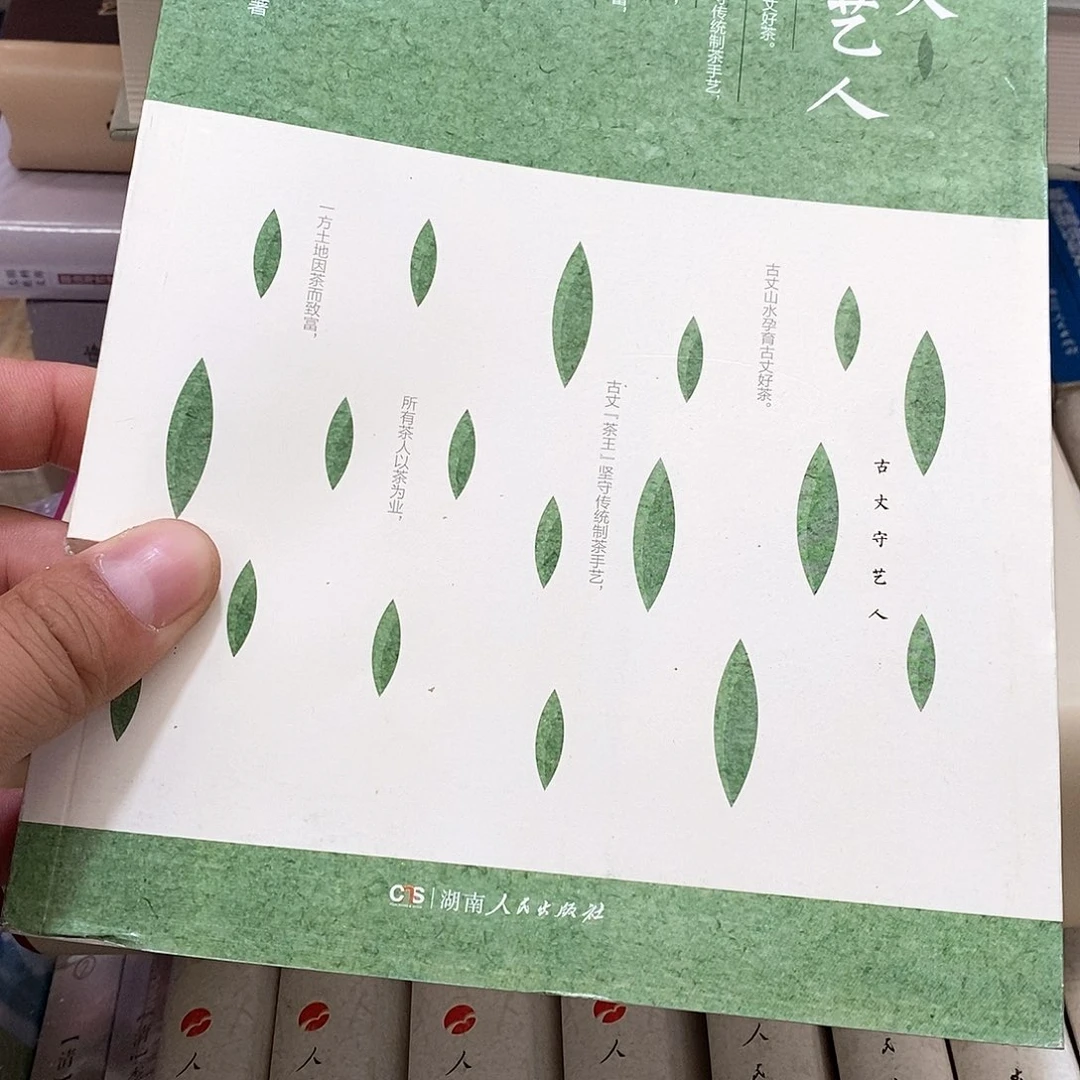 古丈守艺人……………………锯口