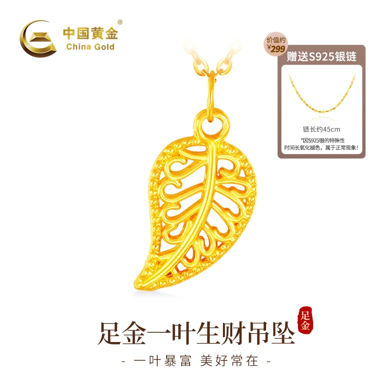 【双11抢先购】中国黄金足金一叶生财叶子吊坠金枝玉叶送女友新款