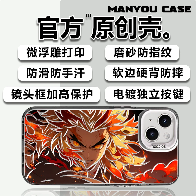 炼狱杏寿郎适用于动漫苹果16华为一加oppo小米手机防摔壳Paoive