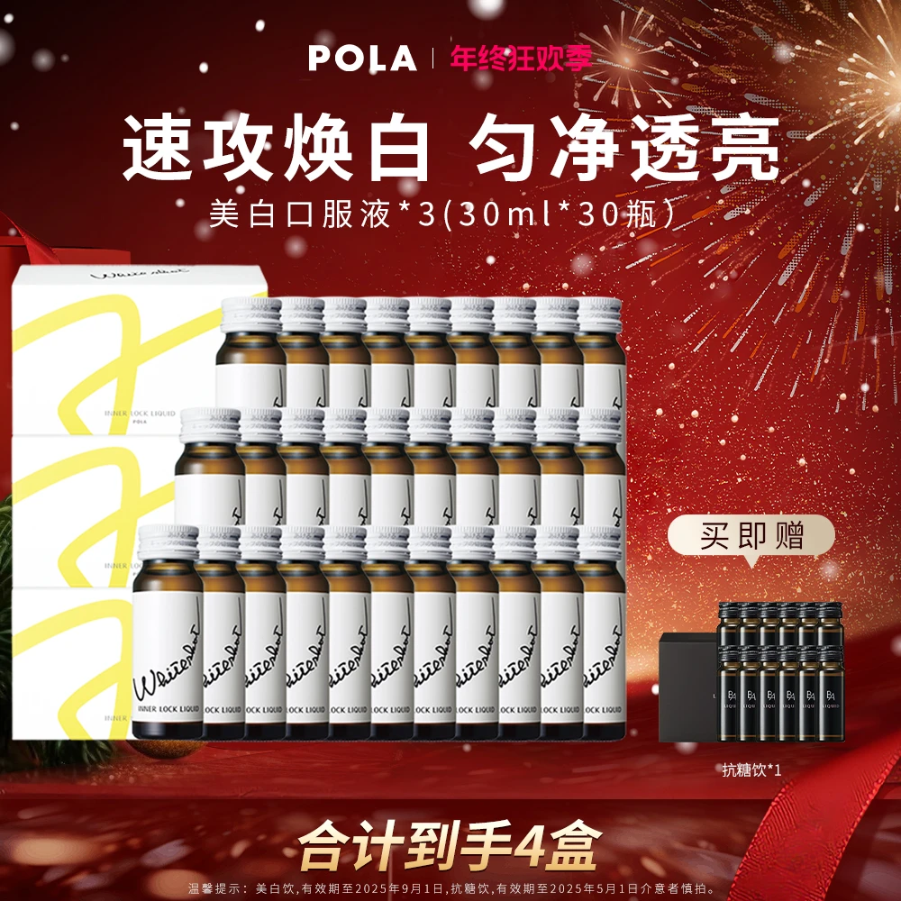 【官方自营】美白饮10瓶/盒*3盒