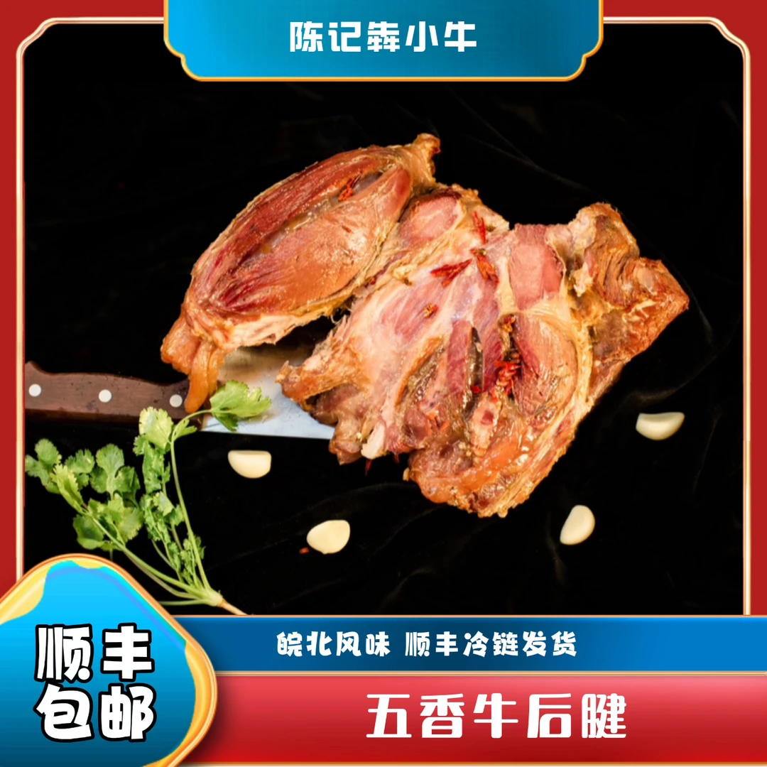 特产现卤即食零食熟食牛肉五香牛后腱（带金钱腱）2斤3斤