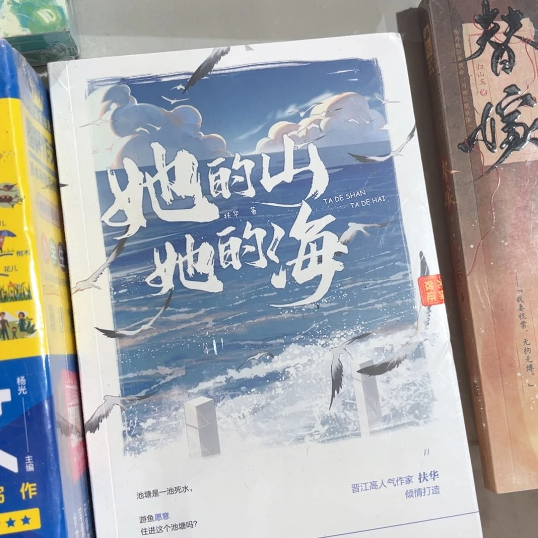 她的山她的海新书福利