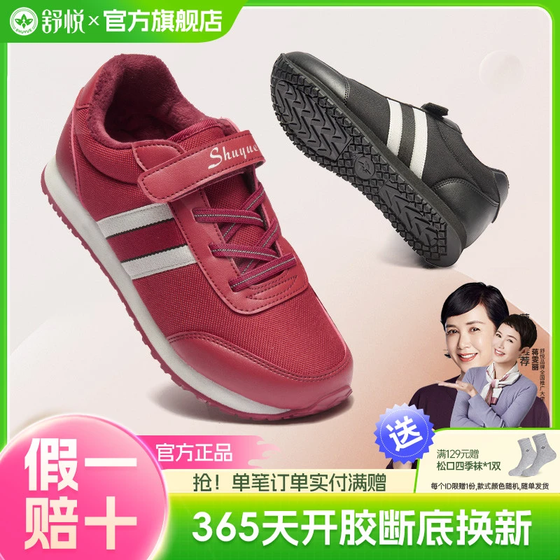 舒悦旗舰店休闲健步鞋防滑耐磨时尚百搭舒适轻便一脚蹬老人妈妈