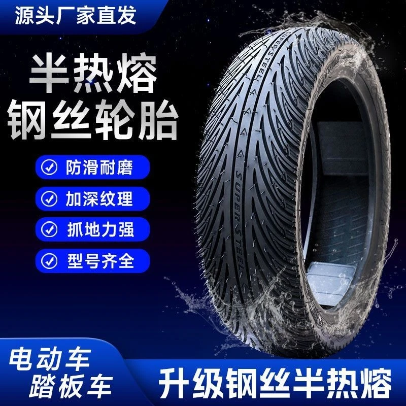 半热熔真空胎加厚防滑耐磨电动车摩托车轮胎通用