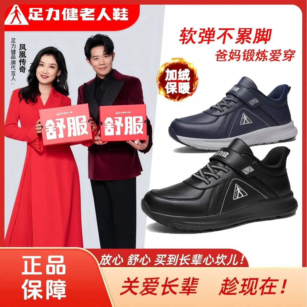 足力健老人鞋店正品2025新款一脚蹬休闲运动爸妈健步鞋保暖棉鞋商品图
