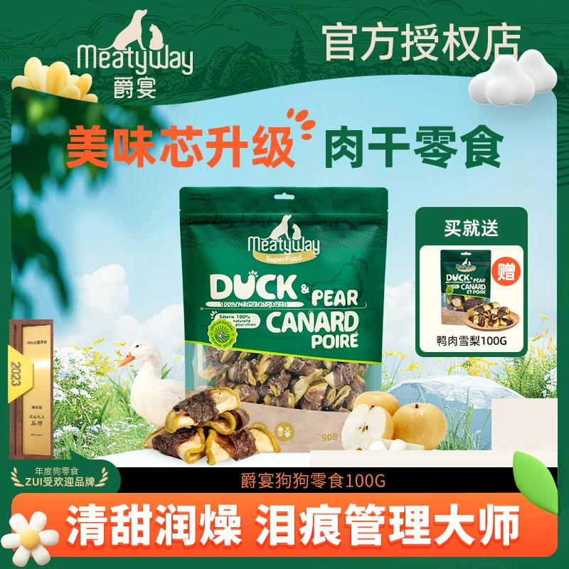 【买大送小】Meatyway爵宴鸭肉雪梨卷训练奖励宠物果蔬肉干狗零食