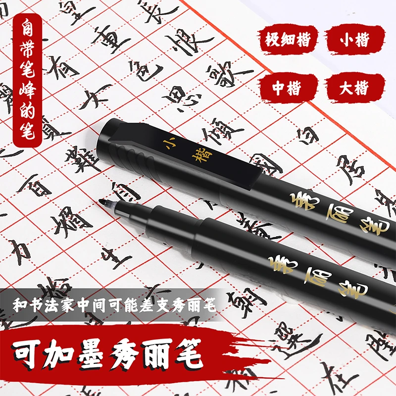 可加墨秀丽笔软头笔练字签名带笔锋练字笔学生用钢笔式毛笔书法笔