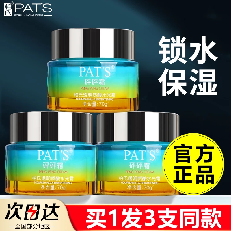 柏氏砰砰霜透明质酸水光霜女补水保湿滋润懒人面霜玻尿酸专柜正品