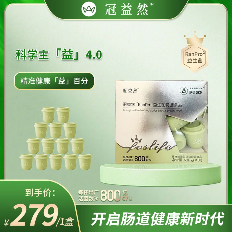 冠益然RanPro²益生菌特膳食品【一盒】
