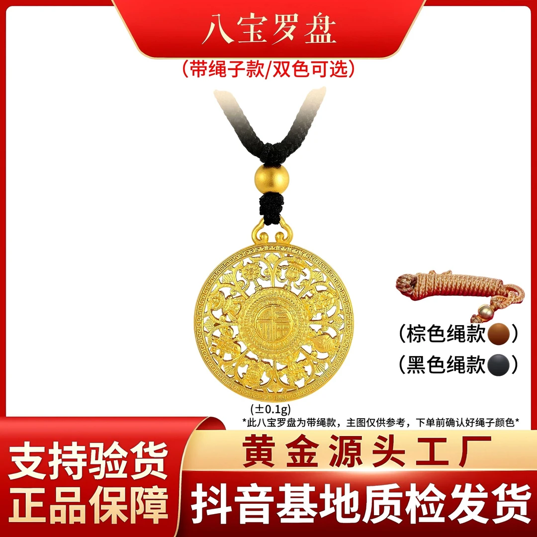 足金八宝罗盘黄金吊坠投资收藏黑色棕色【质检带绳称重】