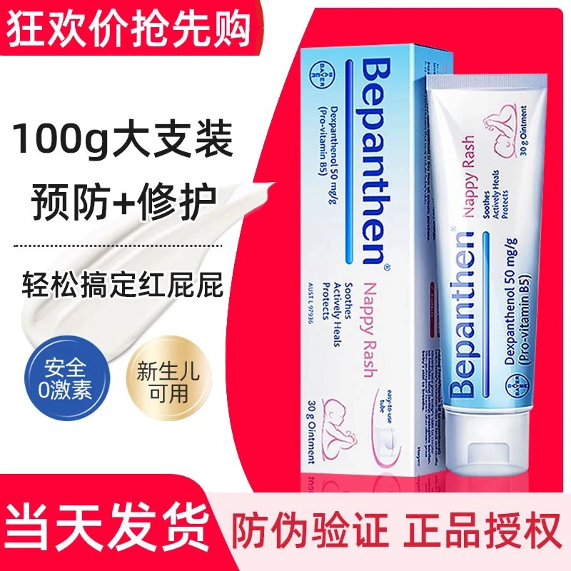 【防伪可查】德国拜耳Bepanthen护臀膏100g 舒缓保湿修护红屁屁