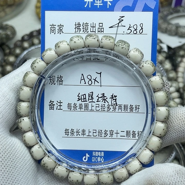 星月菩提手串困**.A8✖️7
