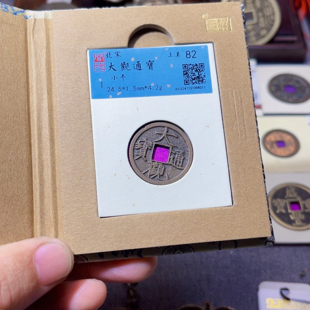 铜沐源文化大观通宝6011