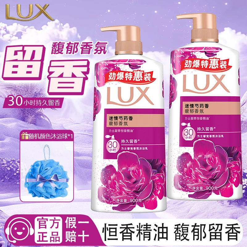 力士沐浴露芍药恒香精油馥郁香氛凝萃恒香爽肤持久留香家庭装学生