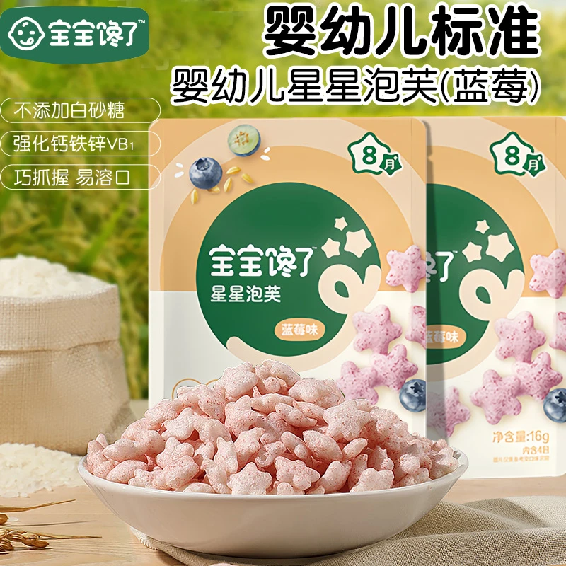 宝宝馋了婴幼儿星星泡芙16g宝宝辅食小孩子零食儿童营养健康零食