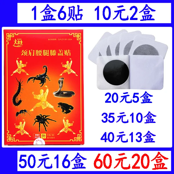 伊家康伊家康颈肩腰腿膝盖贴1盒6贴