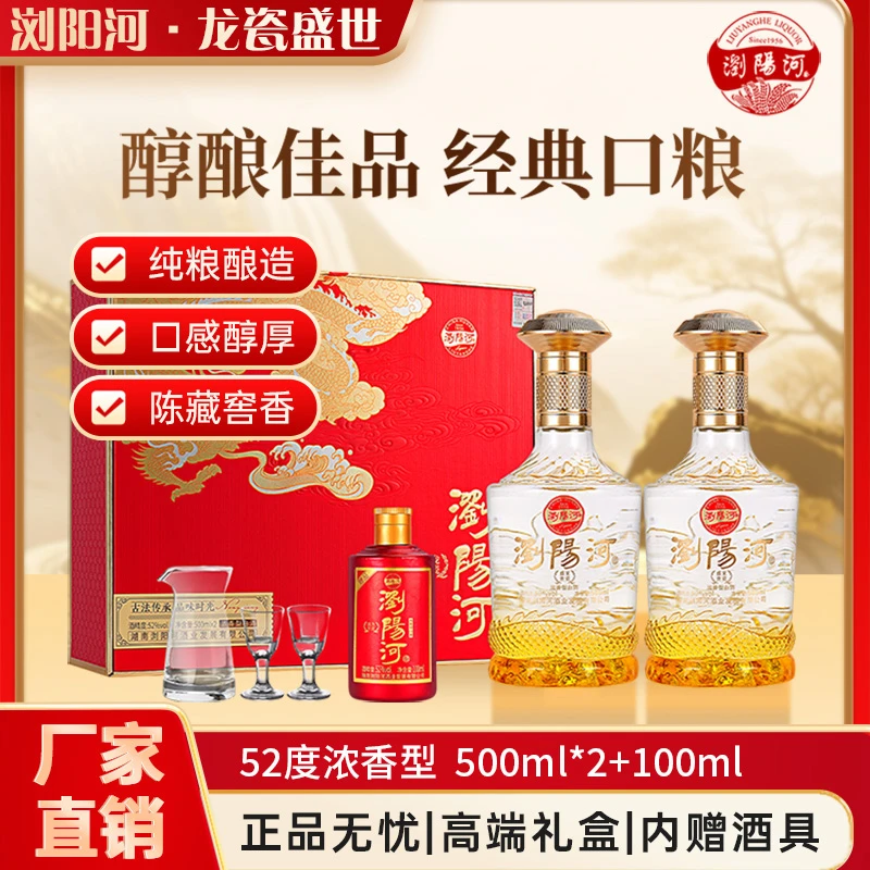 瀏陽河酒浏阳河龙瓷盛世浓香型白酒52度500ml传统古法整箱6瓶52度