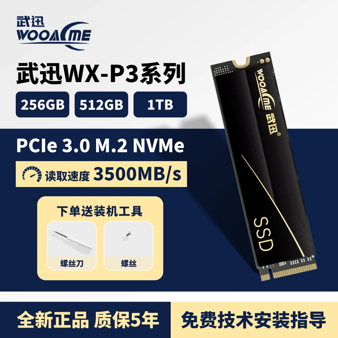 武迅WOOACME高速M.2固态硬盘TLC颗粒适用于台式机/笔记本