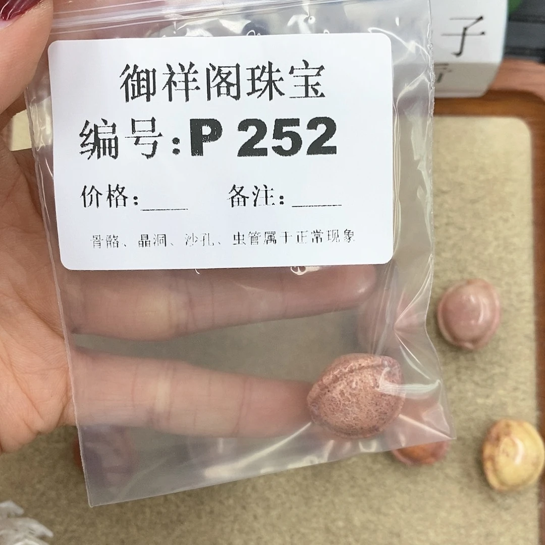 硅化珊瑚（珊瑚玉）P未镶嵌T***a