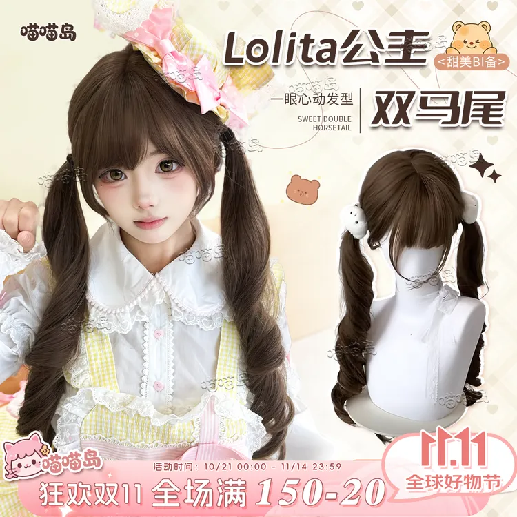 【生巧塔塔】喵喵岛Lolita双马尾长卷发假发女款全头套假发双马尾