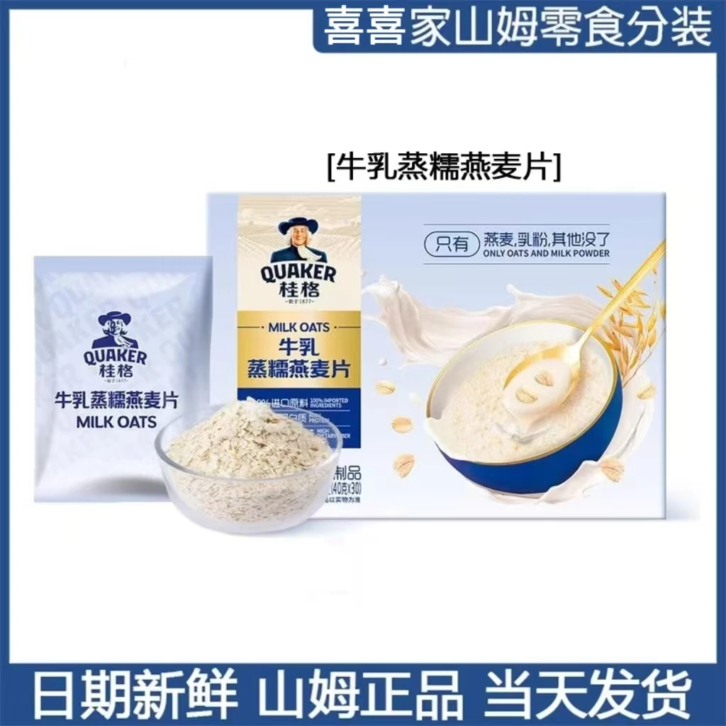 山姆MM 牛乳燕麦片新西兰全脂乳粉早餐甜品冲印速食40g分装
