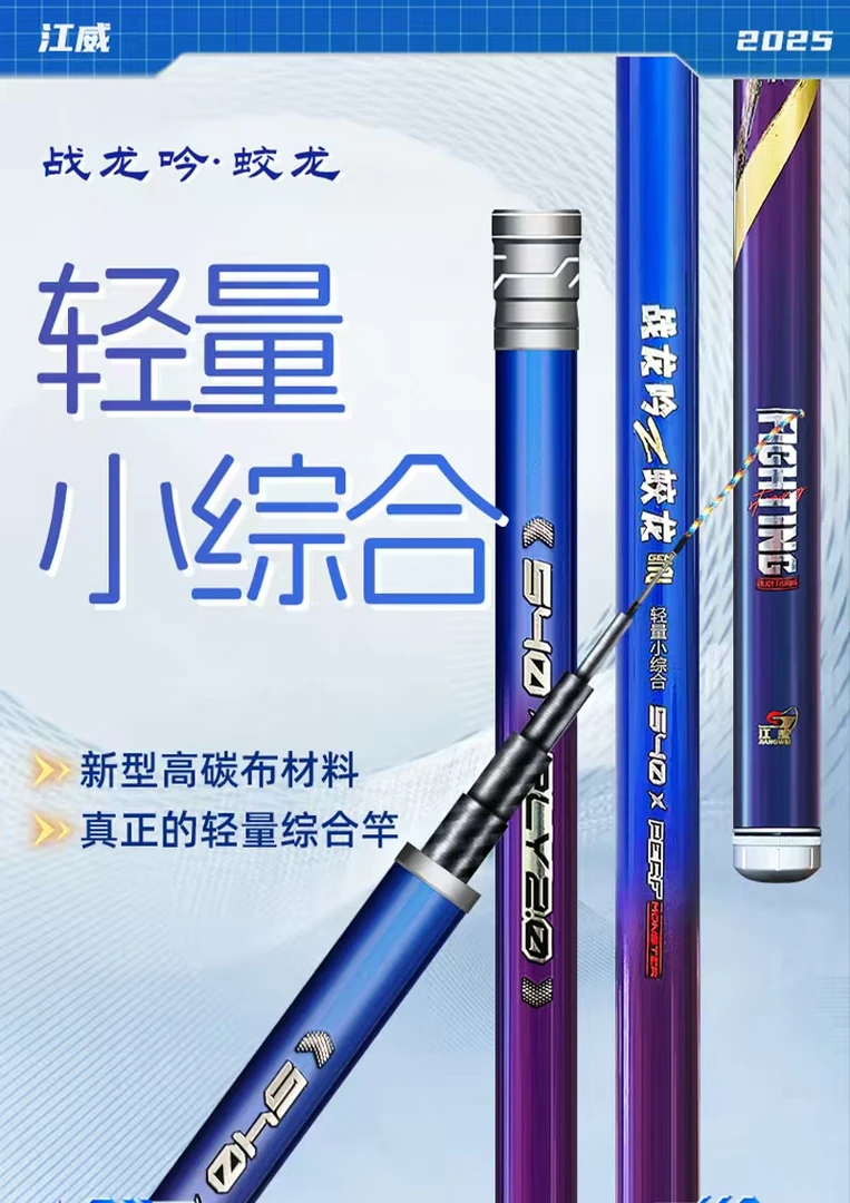 江威战龙吟蛟龙轻量小综合5H台钓鲫鱼鲤鱼竿综合竿