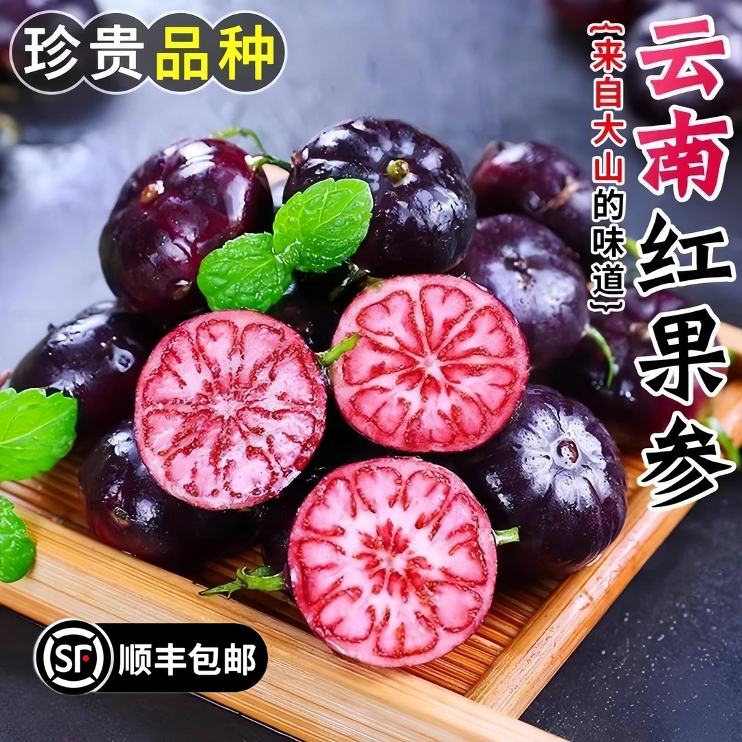 【顺丰包邮】云南红果参新鲜现摘大果蜘蛛果稀有罕见水果产地直发