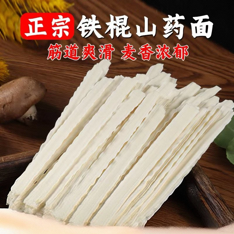 【铁棍山药刀削面】【超级实惠装】 【专注品质】   【口感爽滑面质劲道】