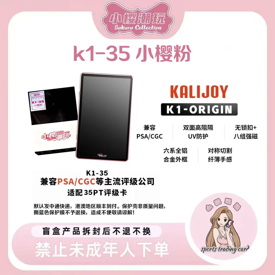 KALIJOY K1-35 小樱粉 联名款 卡砖保护壳