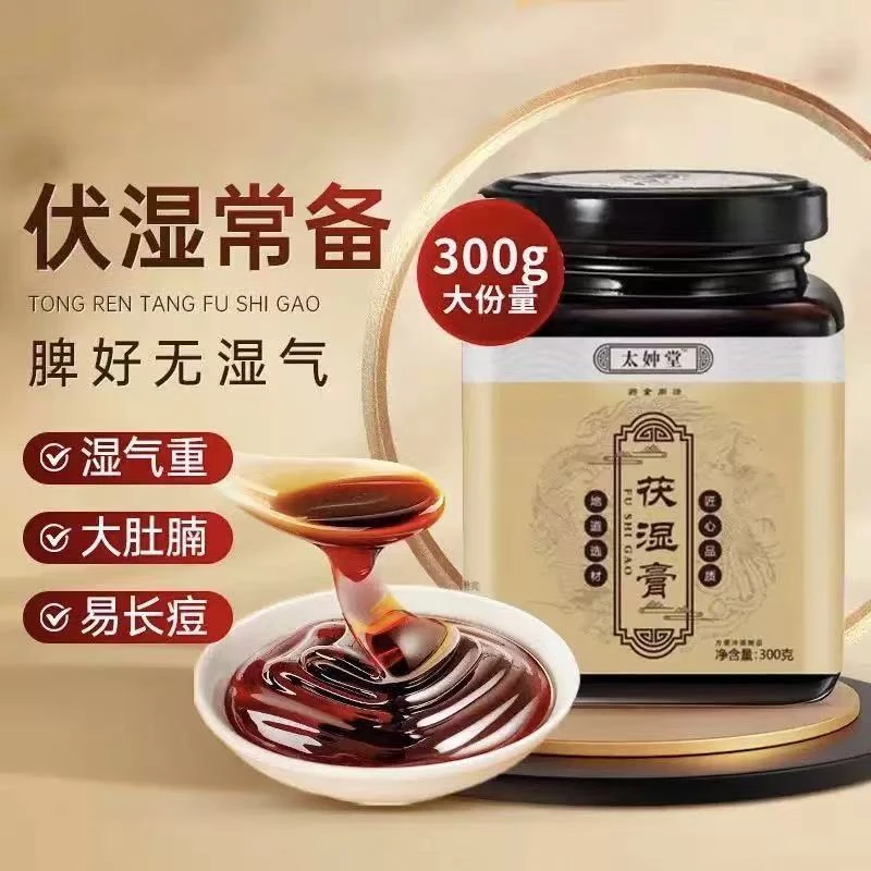 太妕堂茯湿膏官方正品伏湿膏功效茯湿膏匠心熬制滋补调理湿重饮品