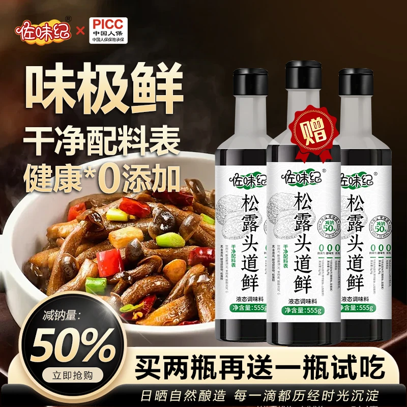 拍一发三【松露头道鲜】555g/瓶 纯粮手工无防腐剂支持试吃一瓶