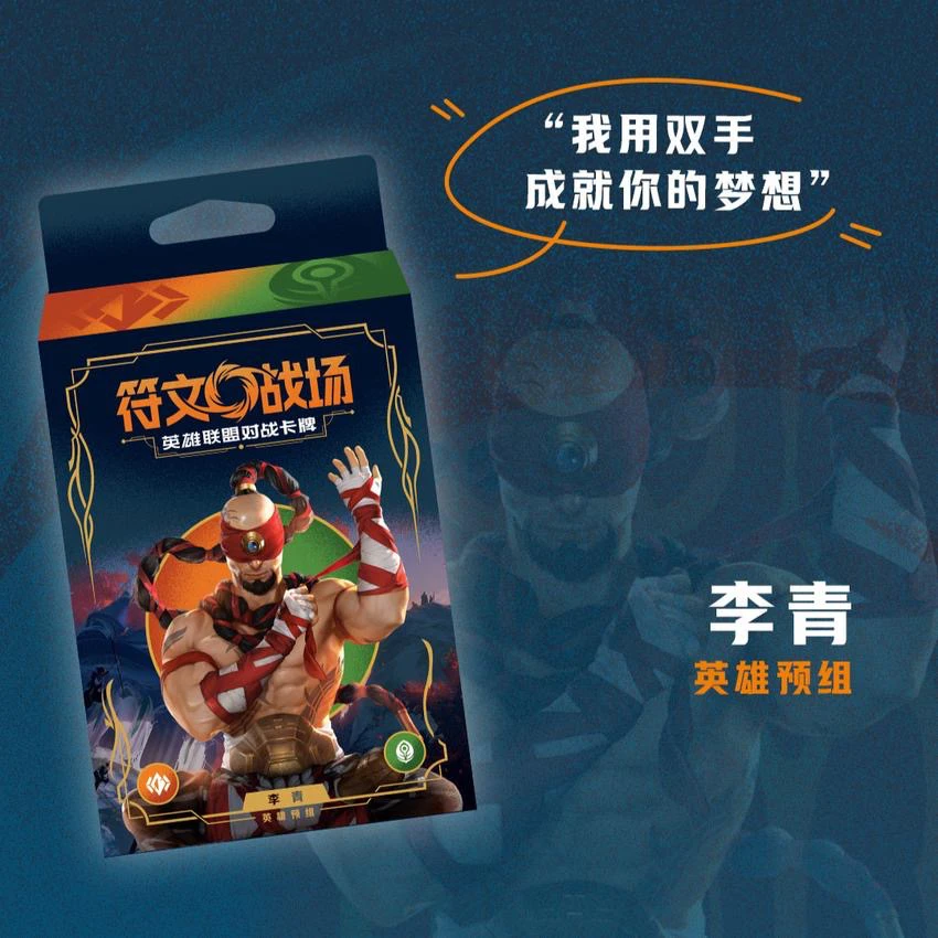 【福袋】符文战场对战卡牌 第一弹