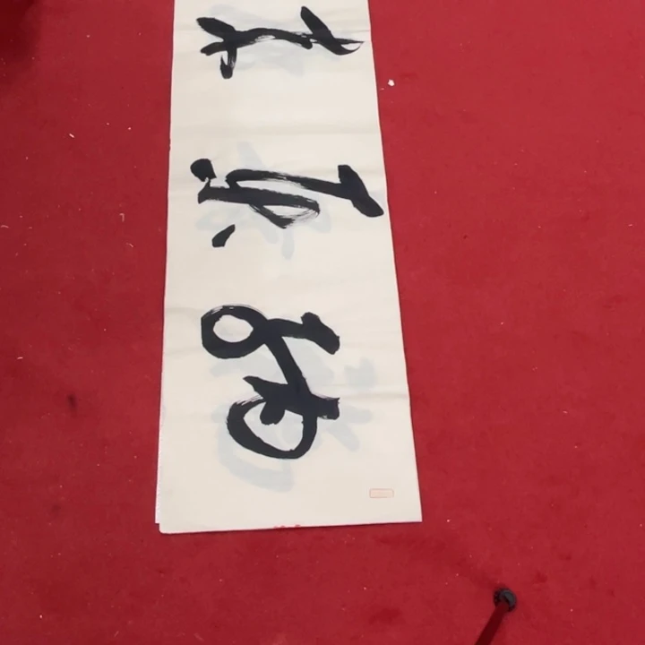 书法罗老师书法作品