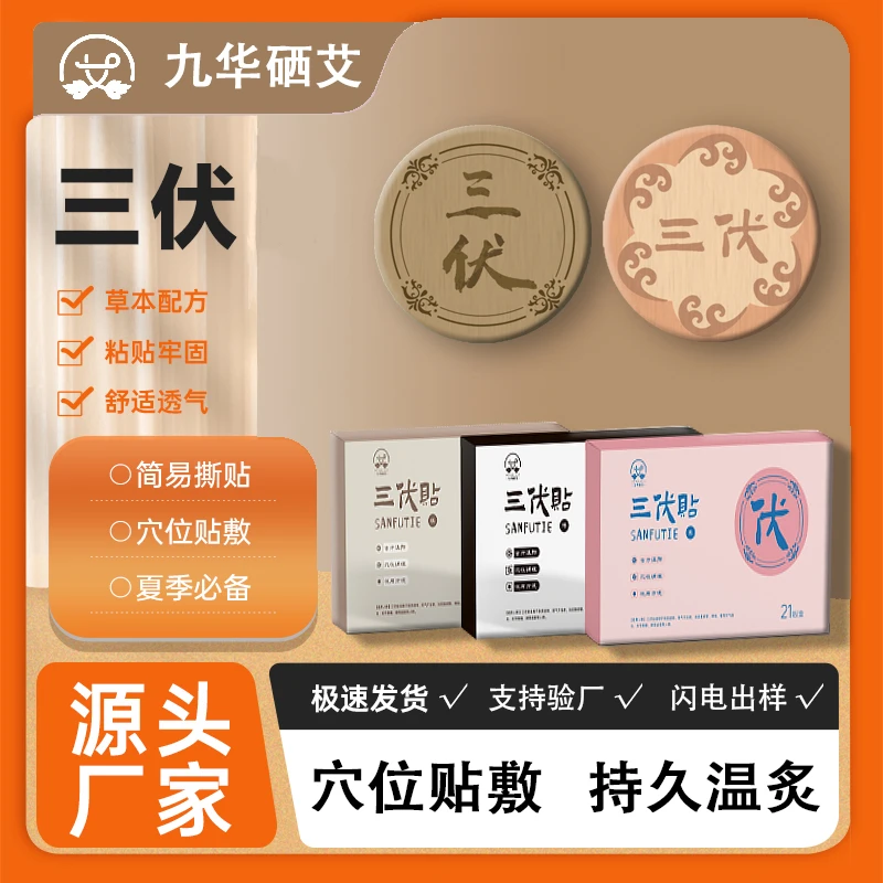穴位压力刺激夏养三伏灸贴肩颈颈椎膝盖护腰贴