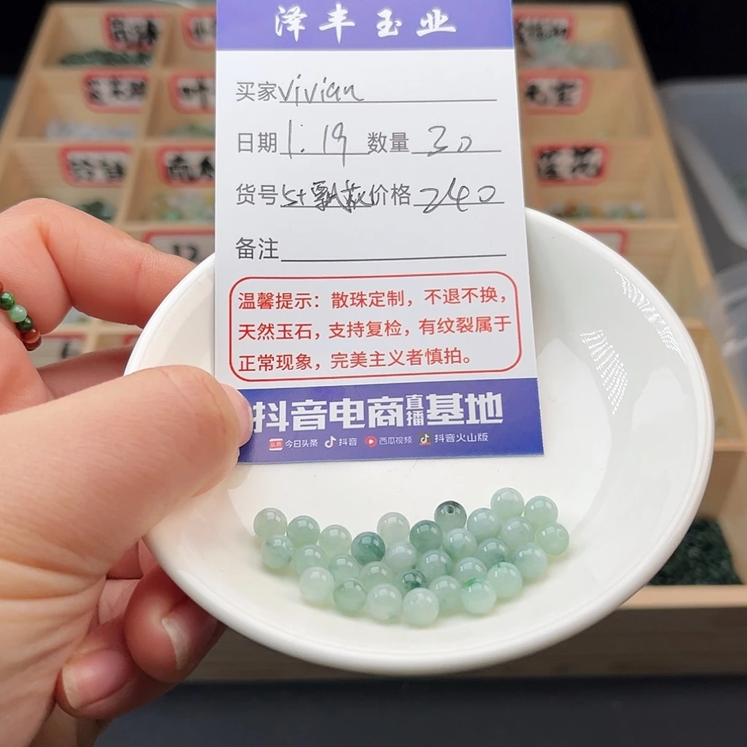 翡翠散珠V****.定制散珠