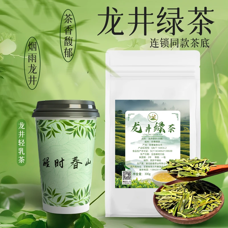 冰火湾连锁同款醒时春山奶茶店专用茶叶龙井知春绿茶茶姬商用原料