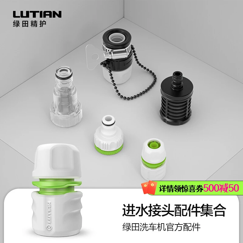 绿田洗车机配件进水接头快插接头水龙头通用接头转换接头出水接头